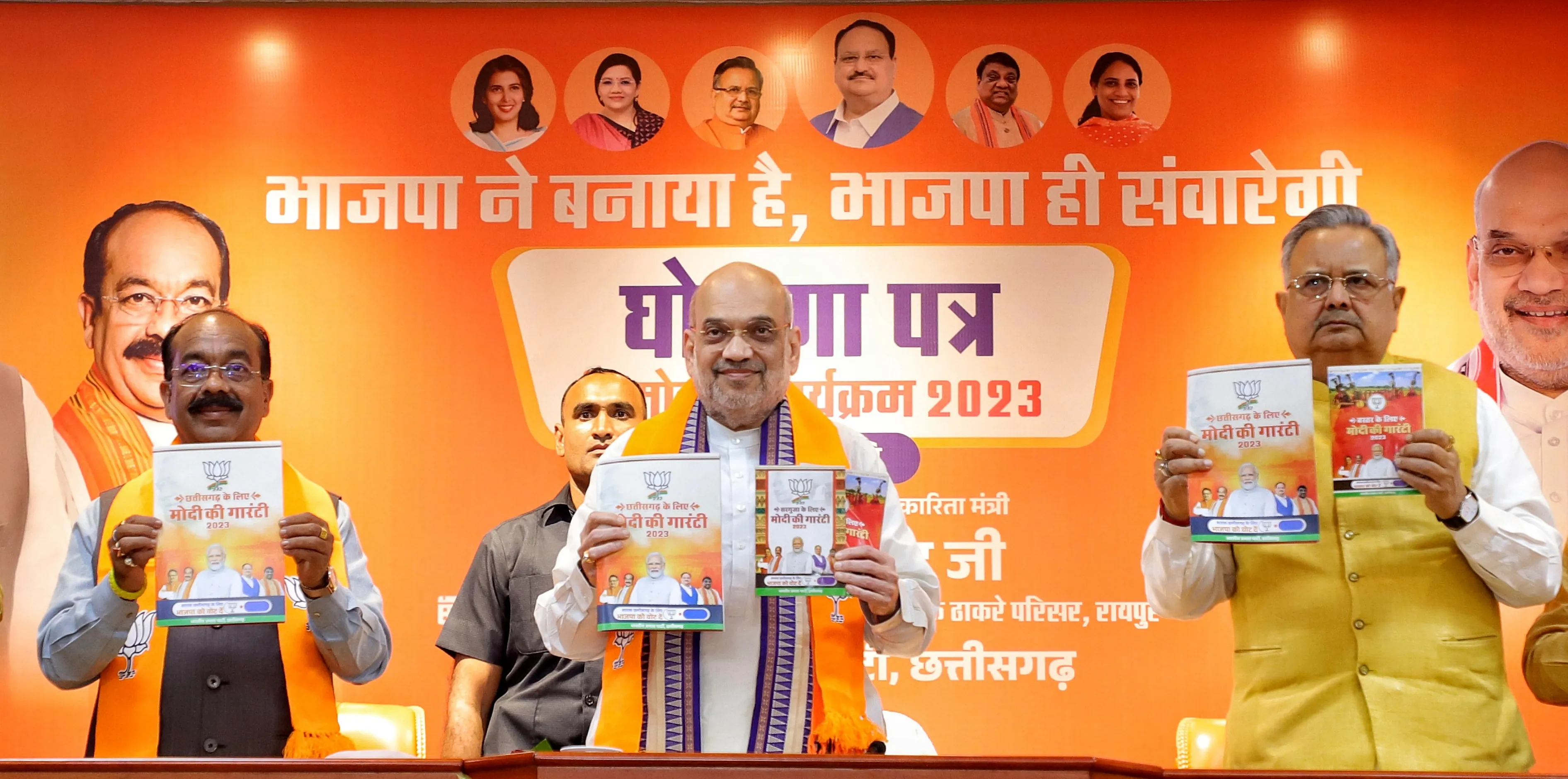 Chhattisgarh BJP Manifesto : जीतने के लिए भाजपा ने दी ‘मोदी गारंटी’, जानें किस वर्ग को क्या मिला?