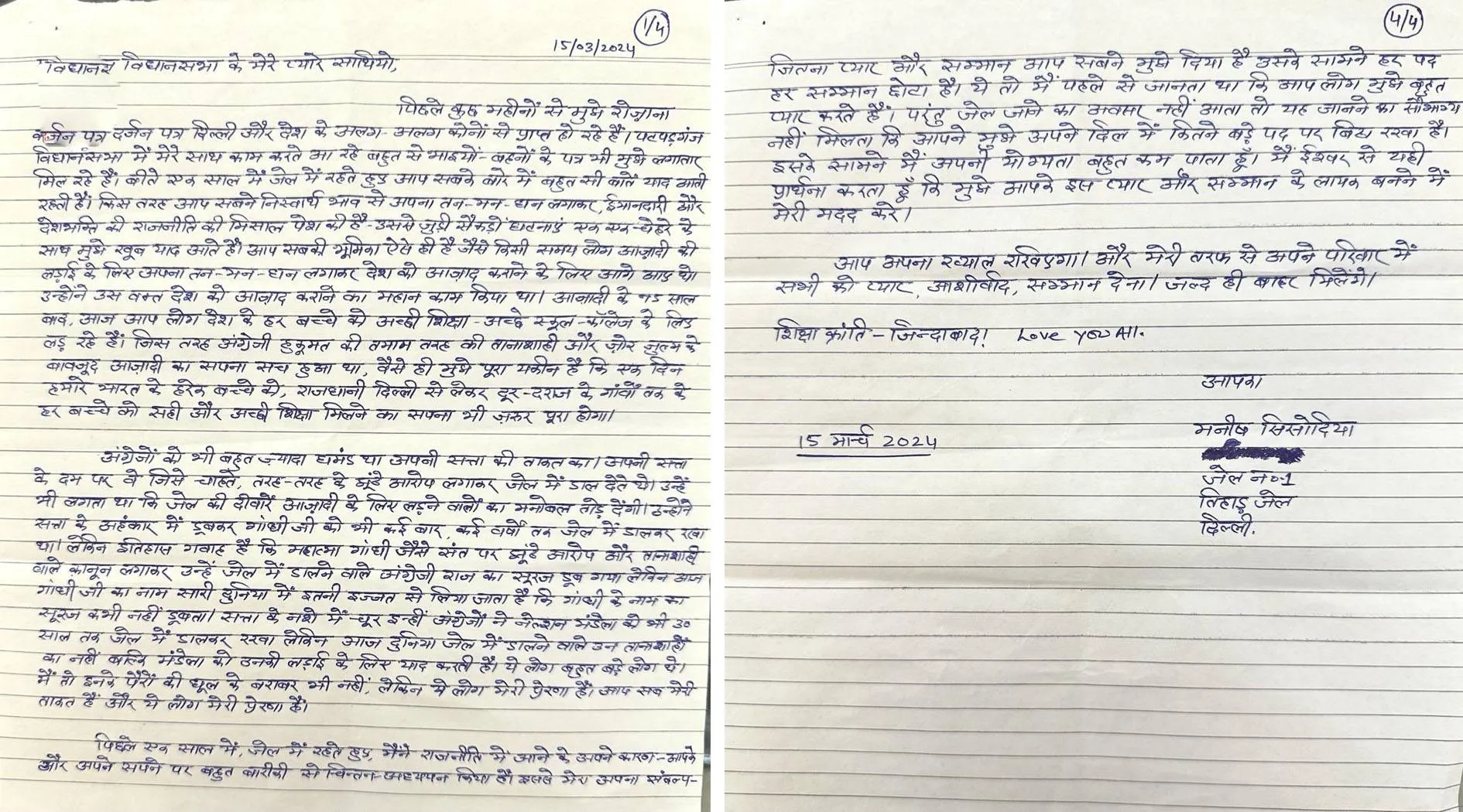 Manish Sisodia ने जेल से लिखा पत्र, बोले- जल्द बाहर आऊंगा