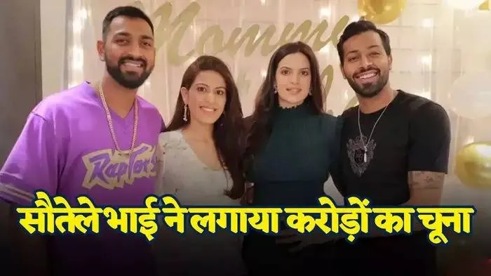 करोड़ों रूपये की धोखाधड़ी के आरोप में Hardik Pandya का भाई गिरफ्तार