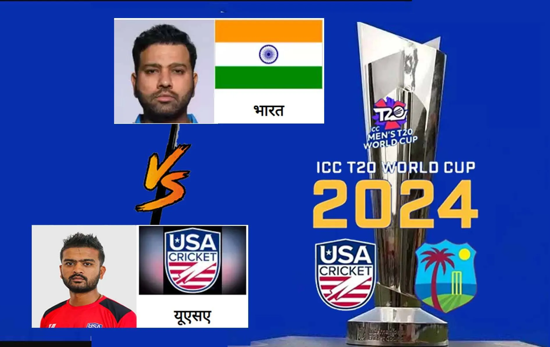 Indian Team अब टी20 विश्वकप क्रिकेट में बुधवार को अमेरिका से खेलेगी