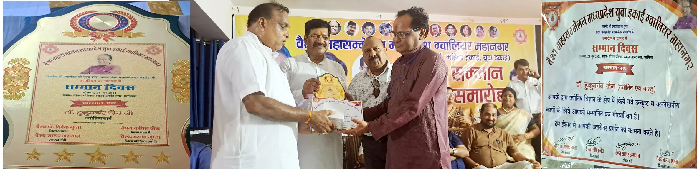 ज्योतिषाचार्य डॉ जैन सम्मानित