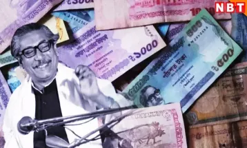 Bangladesh में करेंसी से हटाई शेख मुजीब की तस्वीर, नई करेंसी जारी