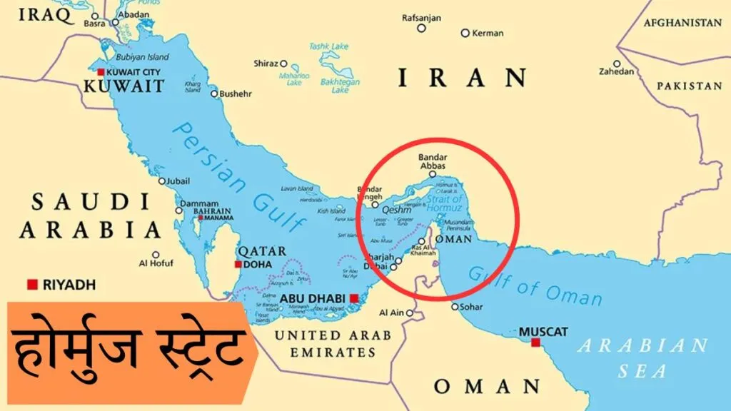 होर्मुज स्ट्रेट पर संकट: Iran की धमकी से दुनिया की तेल आपूर्ति पर मंडराया खतरा