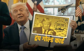 ट्रंप ने लॉन्च किया 'Gold Card' वीज़ा: 1 मिलियन डॉलर देकर मिलेगी अमेरिकी नागरिकता की तेज़ राह