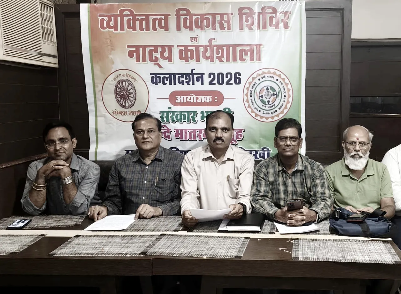 20वें व्यक्तित्व विकास शिविर एवं नाट्य कार्यशाला “Kaladarshan-2026” का आयोजन