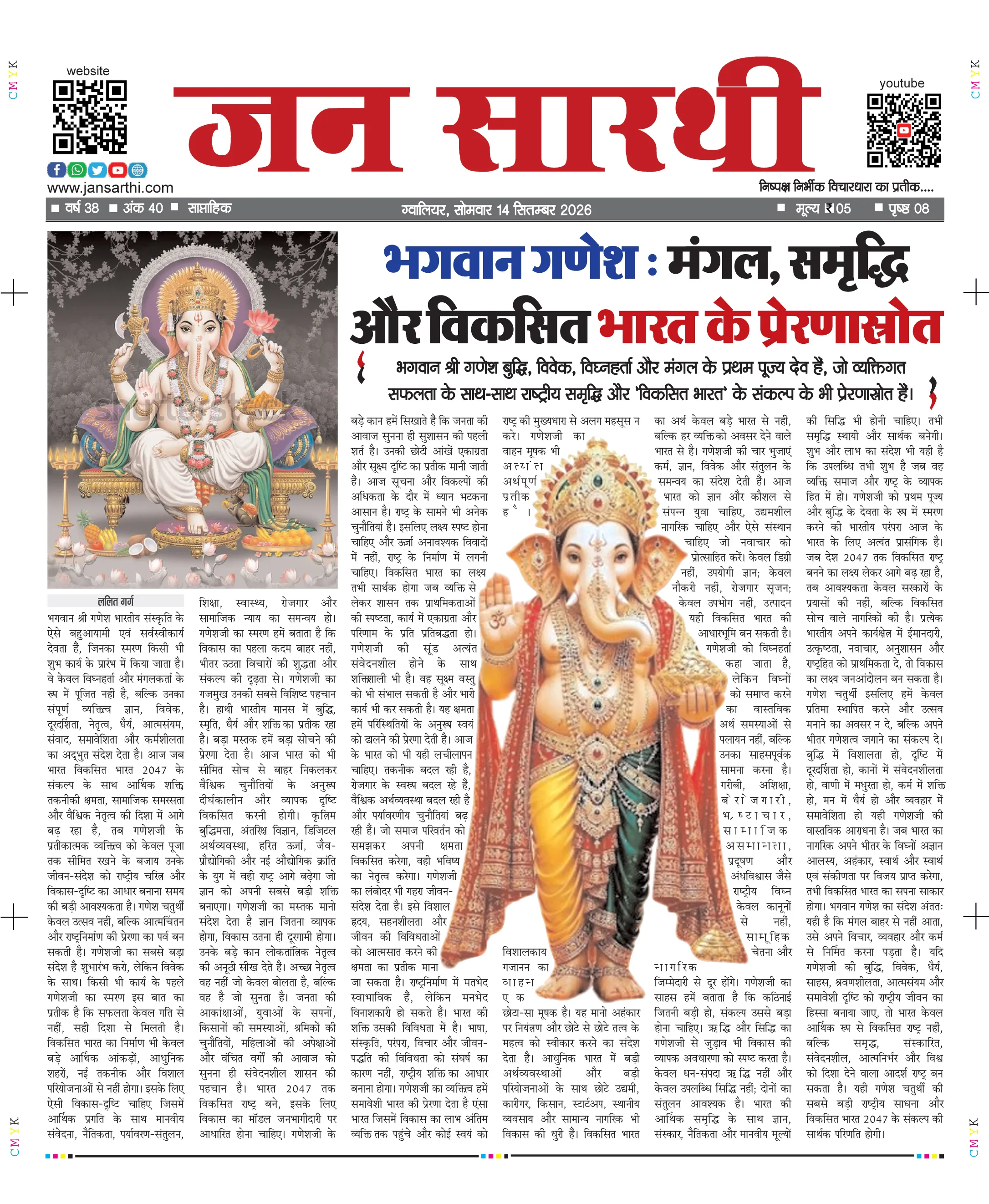 Jansarthi